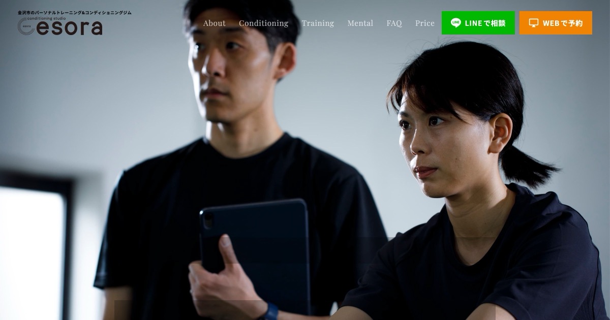 パーソナルトレーニングジム esora様 Webサイト